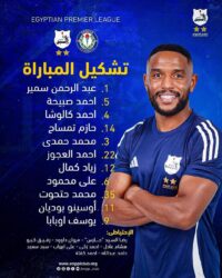 تشكيل إنبي أمام سموحة اليوم في الدوري المصري الممتاز