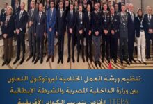 ورشة عمل لبروتوكول تعاون بين وزارة الداخلية متمثلة فى أكاديمية الشرطة والشرطة الإيطالية.