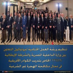 ورشة عمل لبروتوكول تعاون بين وزارة الداخلية متمثلة فى أكاديمية الشرطة والشرطة الإيطالية.