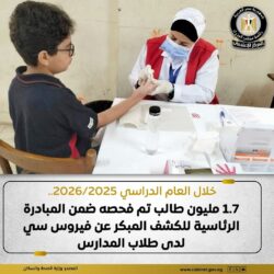 المبادرة الرئاسية للكشف المبكر عن فيرس سى لطلبة المدارس 2025 / 2026.