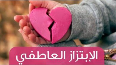 الابتزاز العاطفي: حين يُستعمل الحب كوسيلة ضغط