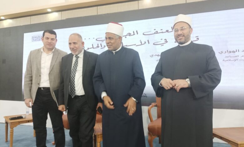الأزهر يناقش العنف المجتمعي أسباب وحلول في ندوة بمعرض الكتاب