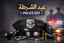  "عيد الشرطة يوم التضحية والفداء"