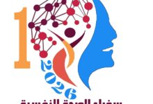 المؤتمر العربى لسفراء الصحة النفسية بالاسكندرية  رحلة وعى