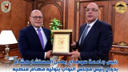 رئيس جامعة سوهاج يقدم التهنئة للمستشار هشام بدوي رئيس مجلس النواب بتوليه مهام منصبه
