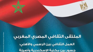 مكتبة الإسكندرية تنظم الملتقى الثقافي المصري المغربي