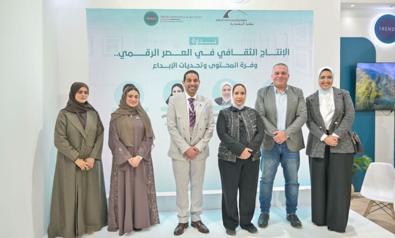 مكتبة الإسكندرية وتريندز تحديات الإنتاج الثقافي في العصر الرقمي بمعرض القاهرة للكتاب