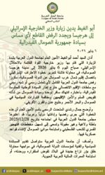 أبو الغيط: زيارة وزير خارجية الاحتلال إلى صوماليلاند باطلة وتهدد وحدة الصومال وأمن المنطقة