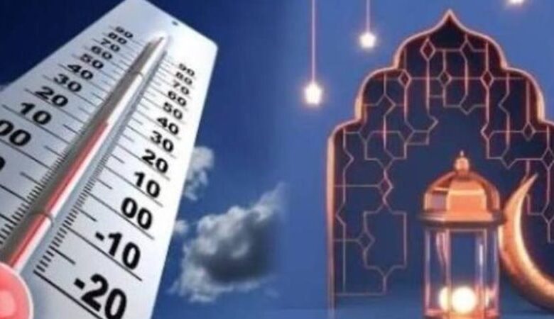 الأرصاد تكشف تفاصيل طقس أول يوم رمضان وتنصح بارتداء ملابس ثقيلة ليلا