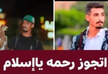 «اتجوز رحمة يا إسلام» حملة دعم لضحية بدلة الرقص بعد تبرئته من خطف الفتاة