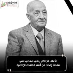 الأعلى للإعلام ينعى شيخ الإذاعيين فهمي عمر 