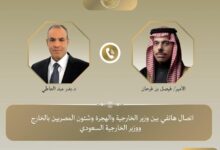 "اتصال هاتفي بين وزير الخارجية ونظيره السعودي" 