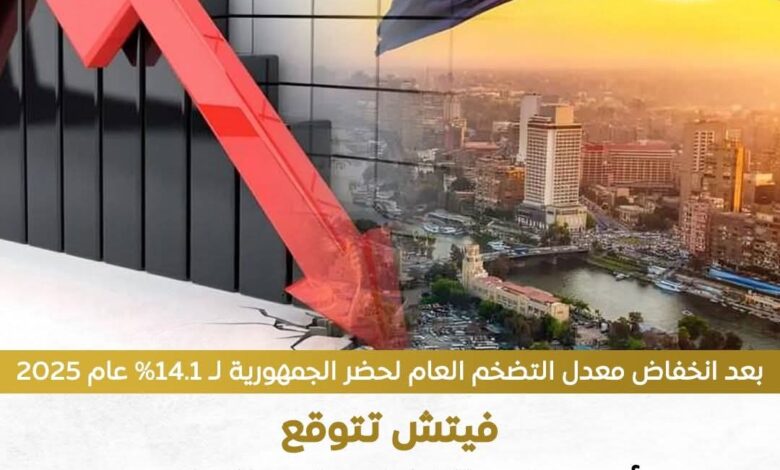 الجهاز المركزي للتعبئة العامة والإحصاء أكد تراجع معدل التضخم العام
