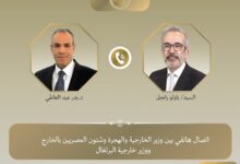 إتصال هاتفى بين وزير الخارجية ونظيره البرتغالي