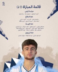 الفاخوري .. في قائمة بيراميدز في مواجهة سموحة بـ دوري Nile