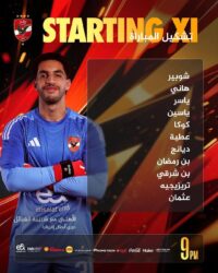 «شوبير» أساسيًا و«مروان عثمان» يقود هجوم الأهلي أمام شبيبة القبائل في دوري الأبطال