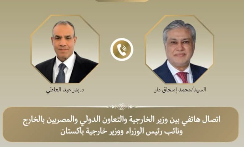 وزير الخارجية أجري إتصالات بوزير خارجية باكستان الإسلامية