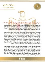 مصر تدين قرار إس-رائ-يل استئناف تسجيل الأراضي في الضفة الغربية المح-تلة.