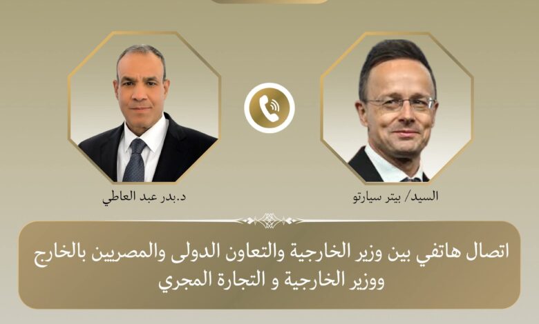 إتصال هاتفي بين وزير الخارجية ونظيره المجري