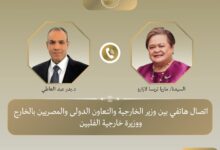 إتصال هاتفي بين وزير الخارجية ووزيرة خارجية الفلبين