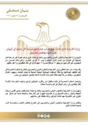 الخارجية: تتابع حادث غرق مركب هجرة غير شرعية كان متوجها إلى اليونان