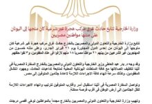 الخارجية: تتابع حادث غرق مركب هجرة غير شرعية كان متوجها إلى اليونان