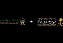 أصدرت وزارة الحج والعمرة السعودية "دليل العمرة والزيارة بـ(16) لغة عالمية
