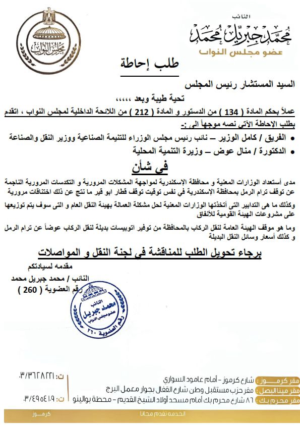 نائب برلماني يحذر من شلل مروري بسبب توقف ترام الرمل بالإسكندرية