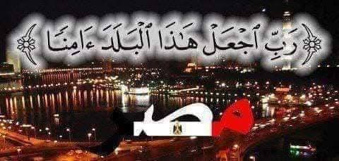 "مصر دولة قوية لا يستهان بها" 