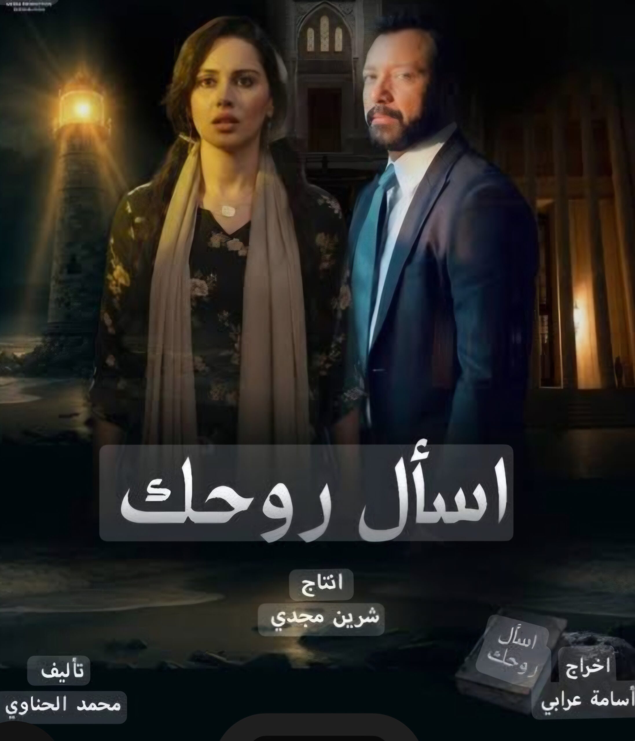 سليم الدسوقي ينضم لمسلسل السرايا الصفرا