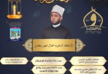 أوقاف الإسكندرية تعلن خطة دعوية وقرآنية شاملة لاستقبال شهر رمضان المبارك 