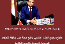 اجتماع موسع للطب العلاجي لوضع خطة عمل شاملة لتطوير الخدمات الصحية وتشديد المتابعة