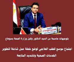 اجتماع موسع للطب العلاجي لوضع خطة عمل شاملة لتطوير الخدمات الصحية وتشديد المتابعة