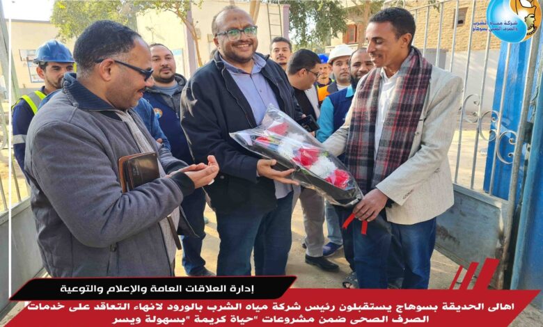 اهالى الحديقة بسوهاج يستقبلون رئيس شركة مياه الشرب بالورود