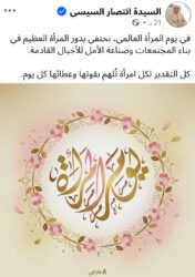 انتصار السيسي في يوم المرأة العالمي أنتن صانعات الأمل للأجيال القادمة