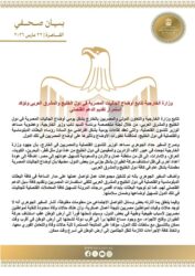 الخارجية تطمئن المصريين بالخليج وتكشف حقيقة الوفيات