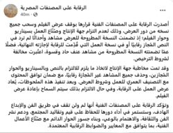 وقف عرض "سفاح التجمع" بسبب مخالفات رقابية مفاجئة