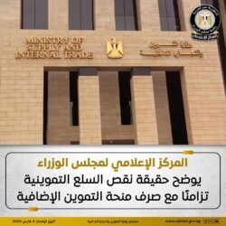 حقيقة نقص السلع التموينية تزامنًا مع صرف منحة التموين الإضافية