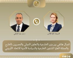 اتصال هاتفي بين وزير الخارجية والممثلة العليا للشئون الخارجية والسياسة الأمنية للاتحاد الأوروبي.