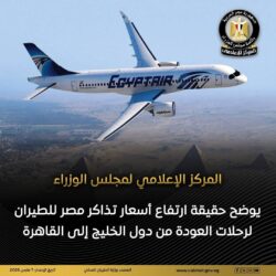 المركز الإعلامي لمجلس الوزراء يوضح حقيقة ارتفاع أسعار تذاكر مصر للطيران
