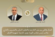 وزير الخارجية يبحث هاتفياً مع وزير خارجية العراق مستجدات المشهد الإقليمي.