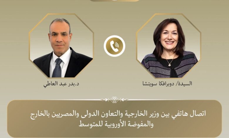 إتصال هاتفي بين وزير الخارجية ومفوضة الاتحاد الأوروبي للمتوسط