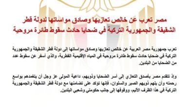 مصر تعزي قطر وتركيا في ضح-ايا حاد-ث سقوط طائرة مروحية