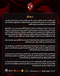 النادي الأهلي يوضح موقفه من نتائج الفريق وخطط إعادة الهيكلة