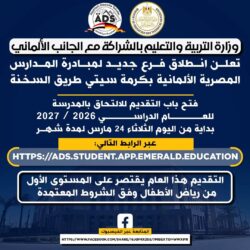 التربية والتعليم تعلن فتح باب التقديم للمرحلة الأولى للمعلمين للعمل بالمدارس المصرية اليابانية