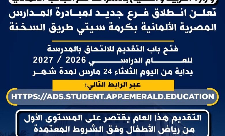 التربية والتعليم تعلن فتح باب التقديم للمرحلة الأولى للمعلمين للعمل بالمدارس المصرية اليابانية