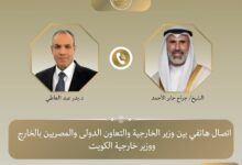 وزير الخارجية يبحث هاتفياً مع نظيره الكويتي جهود خفض التصعيد