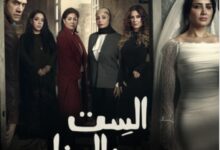 تحليل درامي اعلامي للمسلسل الدرامي الإجتماعي الست موناليزا