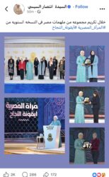 السيدة انتصار السيسي تنشر صورًا من احتفالية «المرأة المصرية أيقونة النجاح»