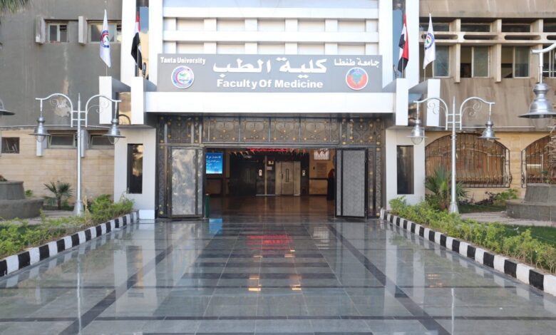 حصول كلية طب طنطا ومستشفياتها الجامعية على الاعتماد المؤسسي من المجلس الصحي المصري